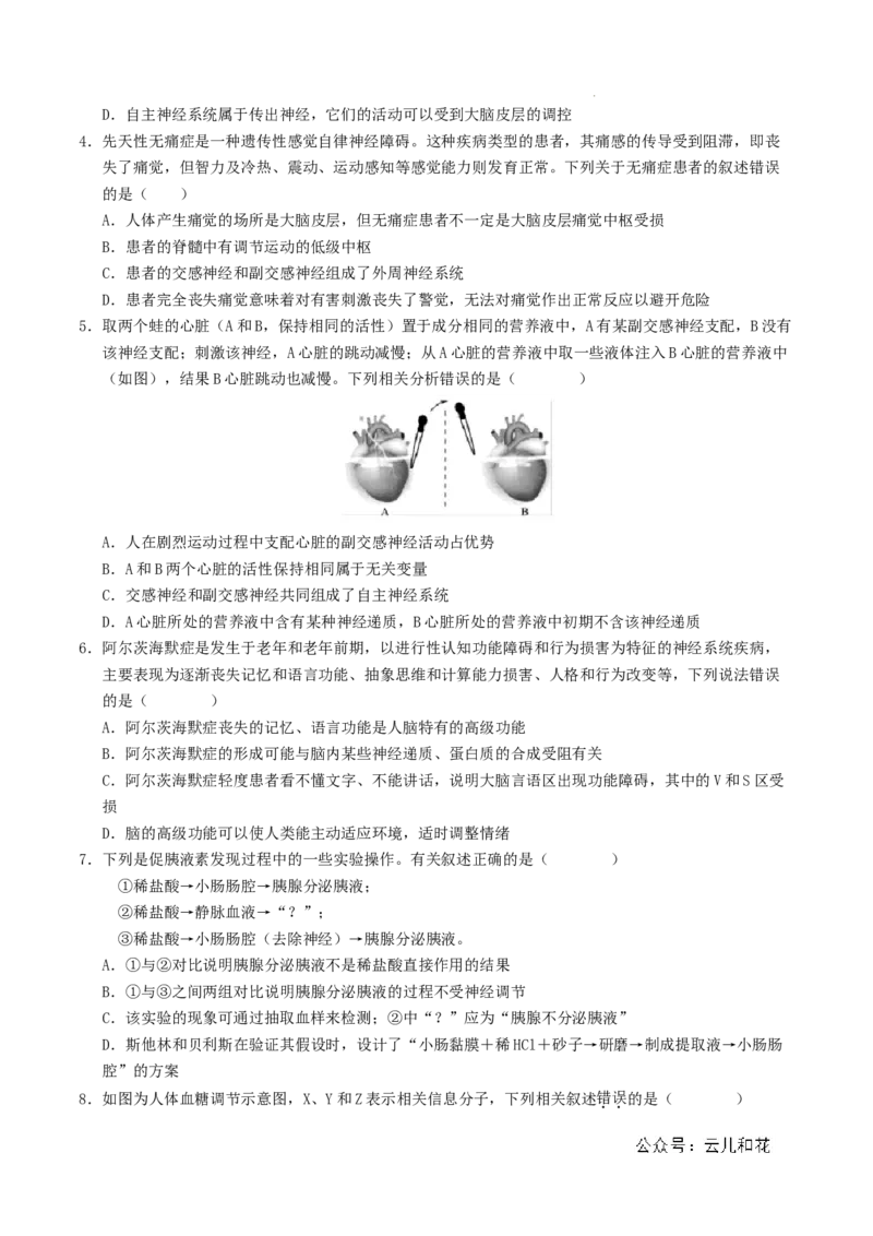 高二生物期中模拟卷03测试范围：人教版2019选必1全册（考试版A4）（新高考通用）(1)_1多考区联考_1014高二期中模拟卷（新高考通用）黄金卷：2024-2025学年高二上学期期中模拟考试