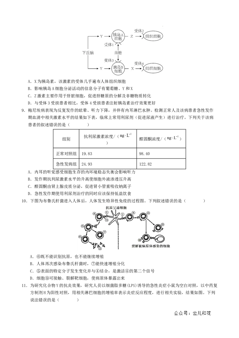 高二生物期中模拟卷03测试范围：人教版2019选必1全册（考试版A4）（新高考通用）(1)_1多考区联考_1014高二期中模拟卷（新高考通用）黄金卷：2024-2025学年高二上学期期中模拟考试
