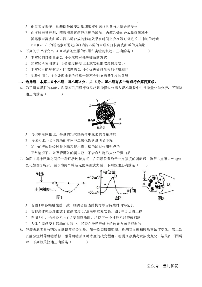 高二生物期中模拟卷03测试范围：人教版2019选必1全册（考试版A4）（新高考通用）(1)_1多考区联考_1014高二期中模拟卷（新高考通用）黄金卷：2024-2025学年高二上学期期中模拟考试