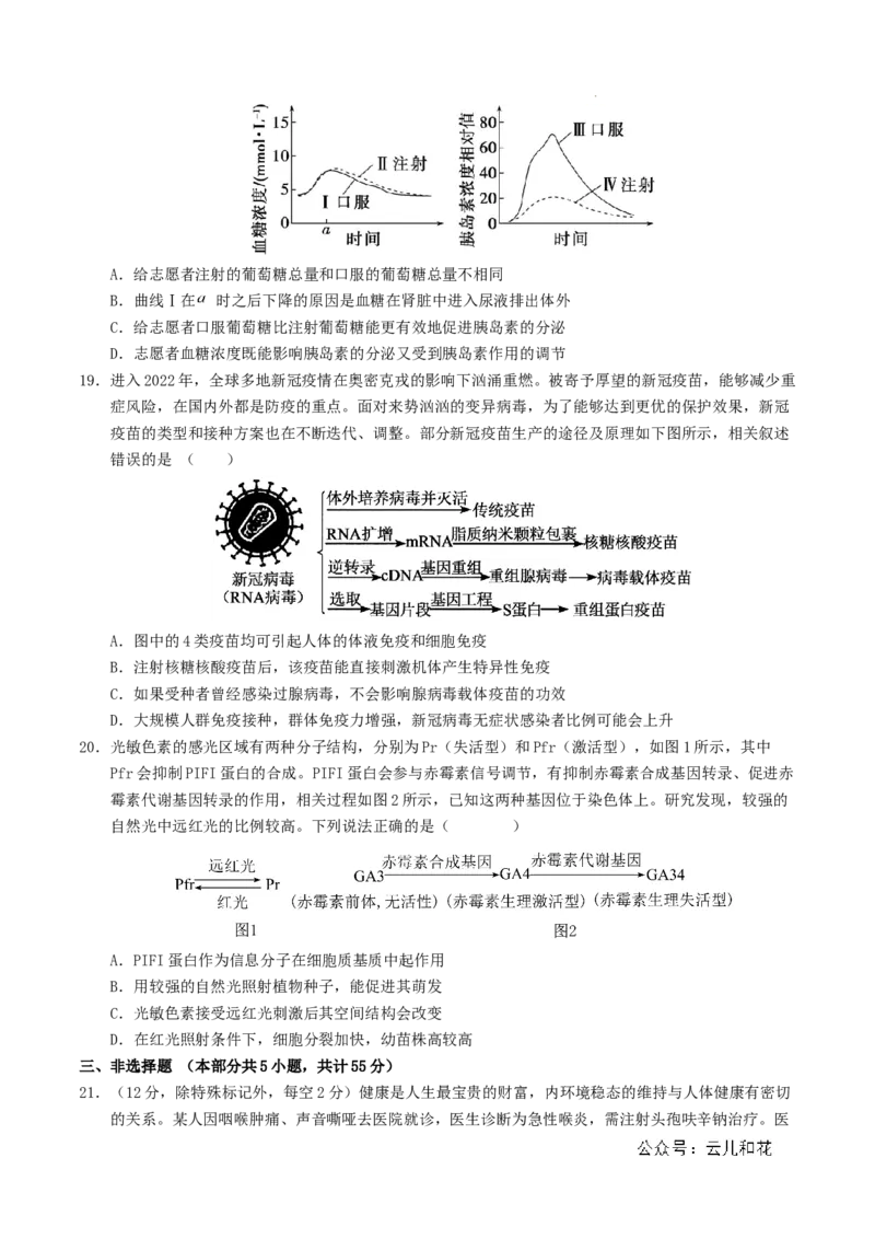 高二生物期中模拟卷03测试范围：人教版2019选必1全册（考试版A4）（新高考通用）(1)_1多考区联考_1014高二期中模拟卷（新高考通用）黄金卷：2024-2025学年高二上学期期中模拟考试