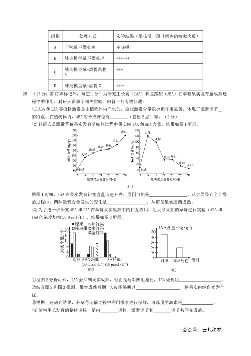 高二生物期中模拟卷03测试范围：人教版2019选必1全册（考试版A4）（新高考通用）(1)_1多考区联考_1014高二期中模拟卷（新高考通用）黄金卷：2024-2025学年高二上学期期中模拟考试