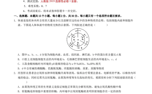 高二生物期中模拟卷03测试范围：人教版2019选必1全册（考试版A4）（新高考通用）(1)_1多考区联考_1014高二期中模拟卷（新高考通用）黄金卷：2024-2025学年高二上学期期中模拟考试