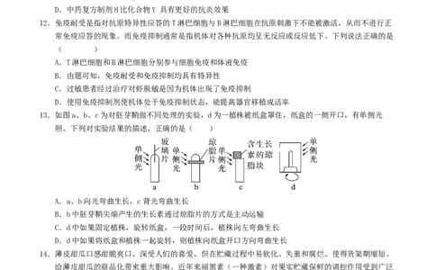 高二生物期中模拟卷03测试范围：人教版2019选必1全册（考试版A4）（新高考通用）(1)_1多考区联考_1014高二期中模拟卷（新高考通用）黄金卷：2024-2025学年高二上学期期中模拟考试
