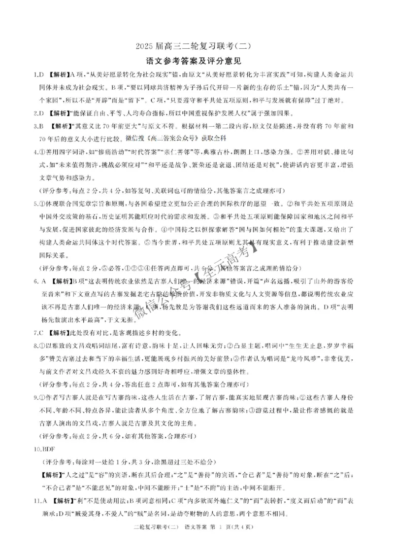 语文答案_2025年4月_2504252025届河南省百师联盟高三下学期4月二轮复习联考_语文
