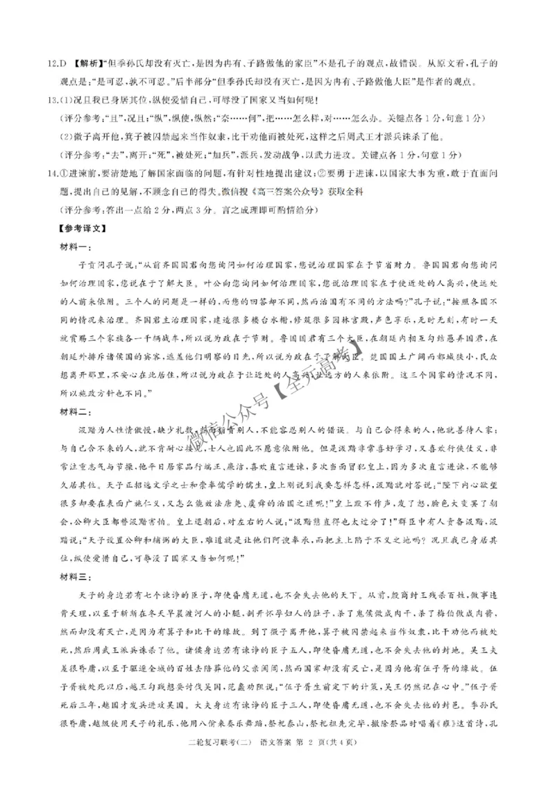 语文答案_2025年4月_2504252025届河南省百师联盟高三下学期4月二轮复习联考_语文