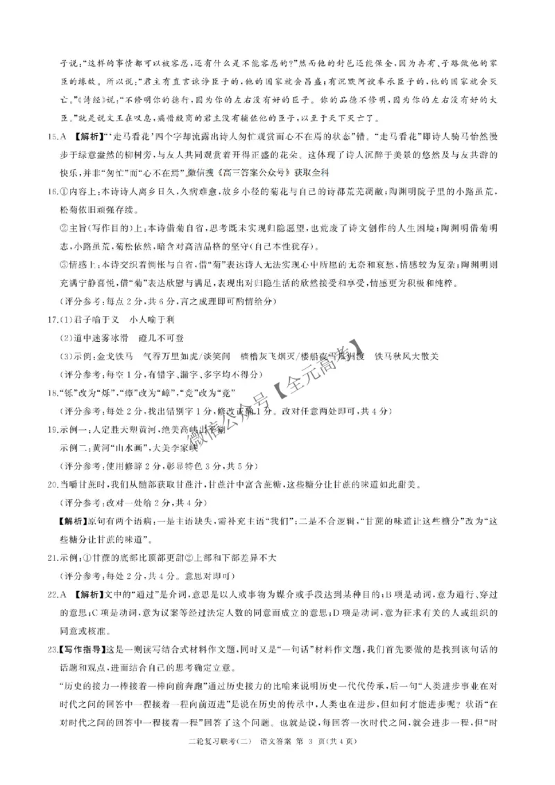 语文答案_2025年4月_2504252025届河南省百师联盟高三下学期4月二轮复习联考_语文