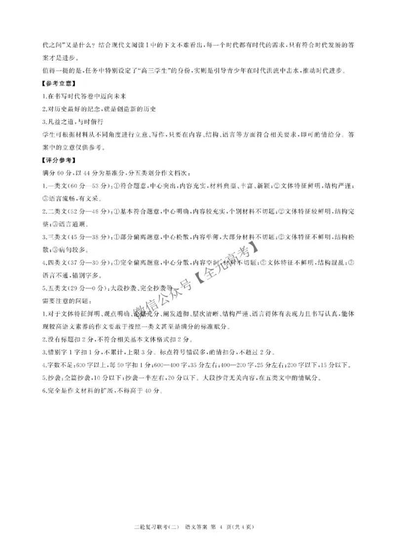 语文答案_2025年4月_2504252025届河南省百师联盟高三下学期4月二轮复习联考_语文