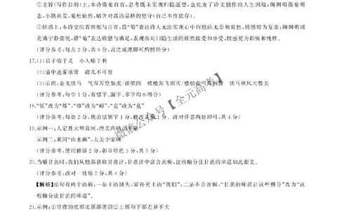 语文答案_2025年4月_2504252025届河南省百师联盟高三下学期4月二轮复习联考_语文