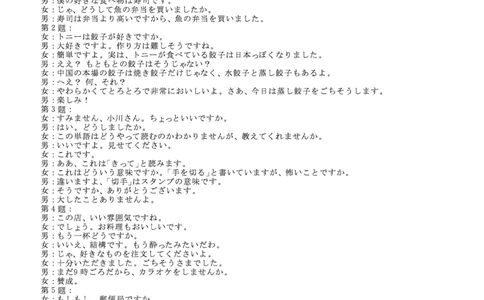 日语DA安徽省皖南八校2025-2026学年高三上学期8月摸底大联考_2025年8月_250830安徽省皖南八校2025-2026学年高三上学期8月摸底大联考（全科）
