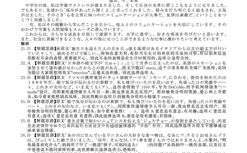 日语DA安徽省皖南八校2025-2026学年高三上学期8月摸底大联考_2025年8月_250830安徽省皖南八校2025-2026学年高三上学期8月摸底大联考（全科）