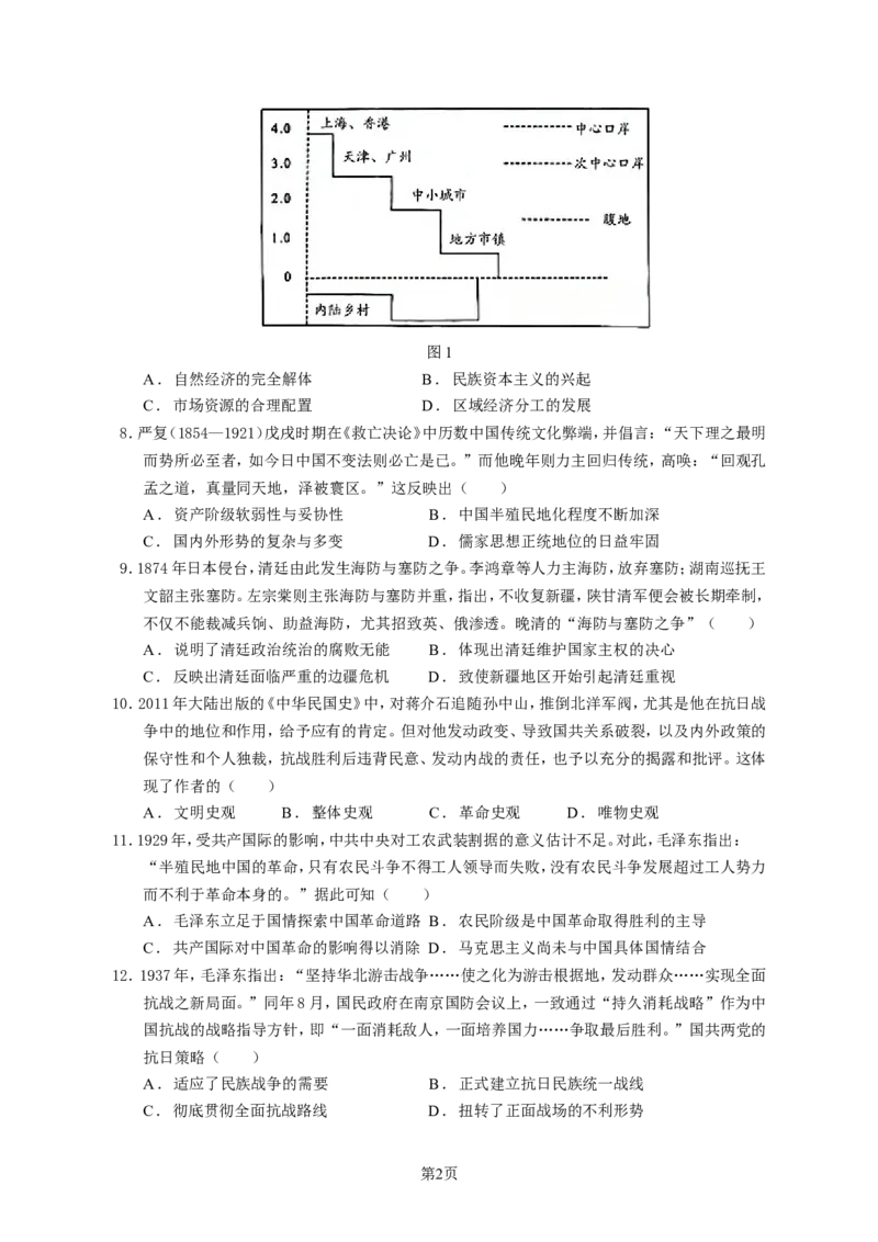 宜宾三中高2023级高三第一次模拟考试+历史_2025年9月_250922四川省宜宾三中高2023级高三第一次模拟考试（全科）_宜宾三中高2023级高三第一次模拟考试+历史