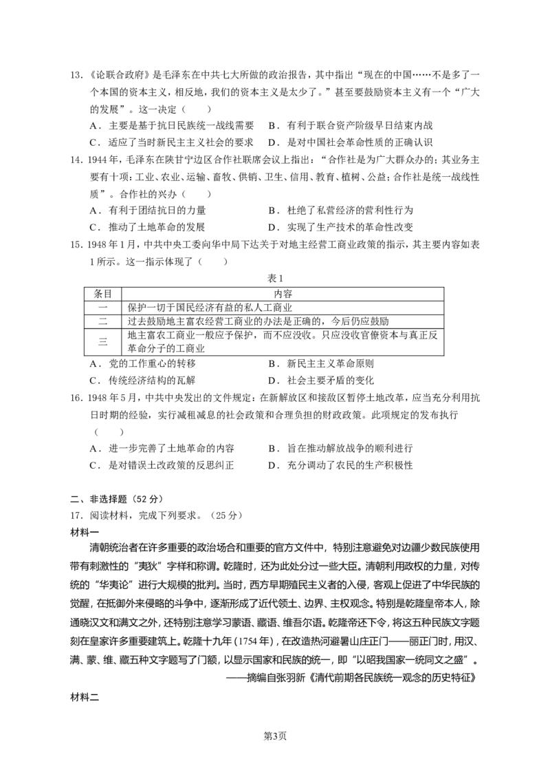 宜宾三中高2023级高三第一次模拟考试+历史_2025年9月_250922四川省宜宾三中高2023级高三第一次模拟考试（全科）_宜宾三中高2023级高三第一次模拟考试+历史