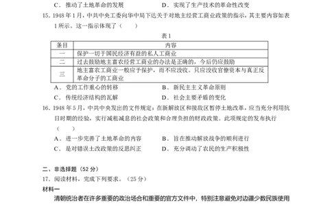 宜宾三中高2023级高三第一次模拟考试+历史_2025年9月_250922四川省宜宾三中高2023级高三第一次模拟考试（全科）_宜宾三中高2023级高三第一次模拟考试+历史