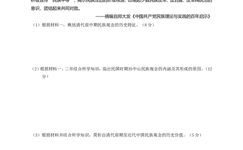 宜宾三中高2023级高三第一次模拟考试+历史_2025年9月_250922四川省宜宾三中高2023级高三第一次模拟考试（全科）_宜宾三中高2023级高三第一次模拟考试+历史