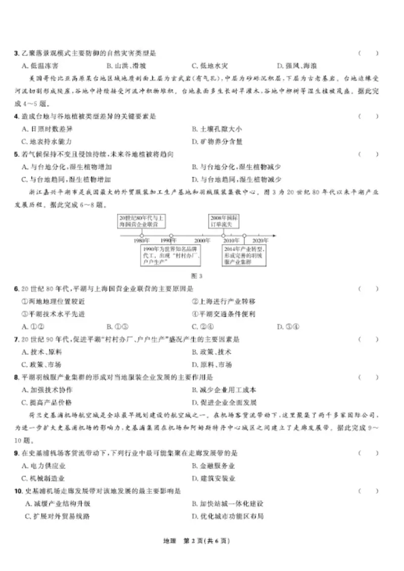 联考试卷理想树联考&mdash;东北三省精准教学地理A4版_2025年5月_250529东北三省精准教学联盟2025届高三5月联考（理想树）（全科）