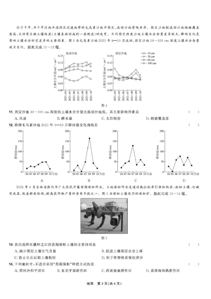 联考试卷理想树联考&mdash;东北三省精准教学地理A4版_2025年5月_250529东北三省精准教学联盟2025届高三5月联考（理想树）（全科）