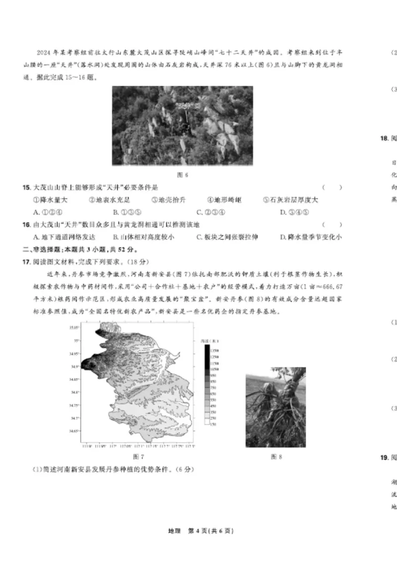 联考试卷理想树联考&mdash;东北三省精准教学地理A4版_2025年5月_250529东北三省精准教学联盟2025届高三5月联考（理想树）（全科）