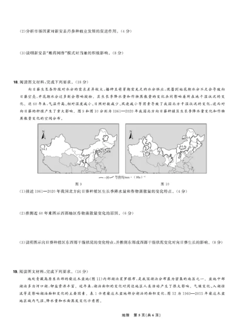 联考试卷理想树联考&mdash;东北三省精准教学地理A4版_2025年5月_250529东北三省精准教学联盟2025届高三5月联考（理想树）（全科）