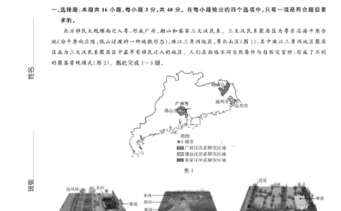 联考试卷理想树联考&mdash;东北三省精准教学地理A4版_2025年5月_250529东北三省精准教学联盟2025届高三5月联考（理想树）（全科）