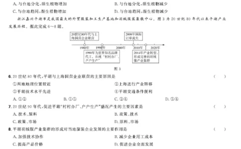 联考试卷理想树联考&mdash;东北三省精准教学地理A4版_2025年5月_250529东北三省精准教学联盟2025届高三5月联考（理想树）（全科）