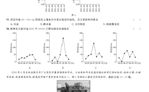 联考试卷理想树联考&mdash;东北三省精准教学地理A4版_2025年5月_250529东北三省精准教学联盟2025届高三5月联考（理想树）（全科）