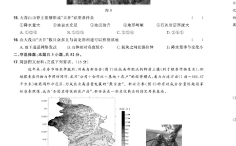 联考试卷理想树联考&mdash;东北三省精准教学地理A4版_2025年5月_250529东北三省精准教学联盟2025届高三5月联考（理想树）（全科）