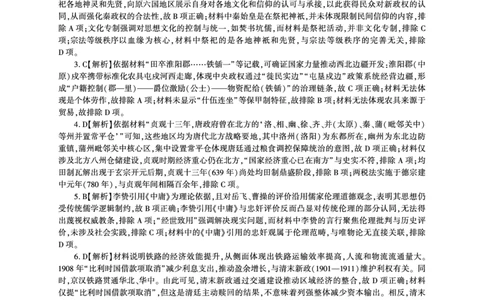 历史开学答案（D卷）_2025年9月_250902百师联盟2026届高三上学期开学摸底联考_百师联盟2026届高三上学期开学摸底联考历史