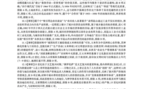 历史开学答案（D卷）_2025年9月_250902百师联盟2026届高三上学期开学摸底联考_百师联盟2026届高三上学期开学摸底联考历史