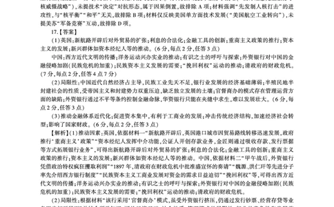 历史开学答案（D卷）_2025年9月_250902百师联盟2026届高三上学期开学摸底联考_百师联盟2026届高三上学期开学摸底联考历史