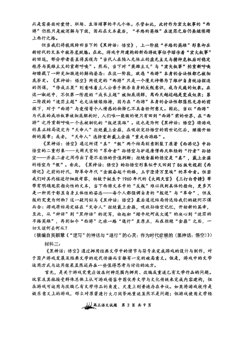 山西省山西大学附属中学校2025-2026学年高三上学期8月模块诊断（总第二次）语文试题_2025年8月_250825山西省山西大学附属中学校2025-2026学年高三上学期8月模块诊断（总第二次）