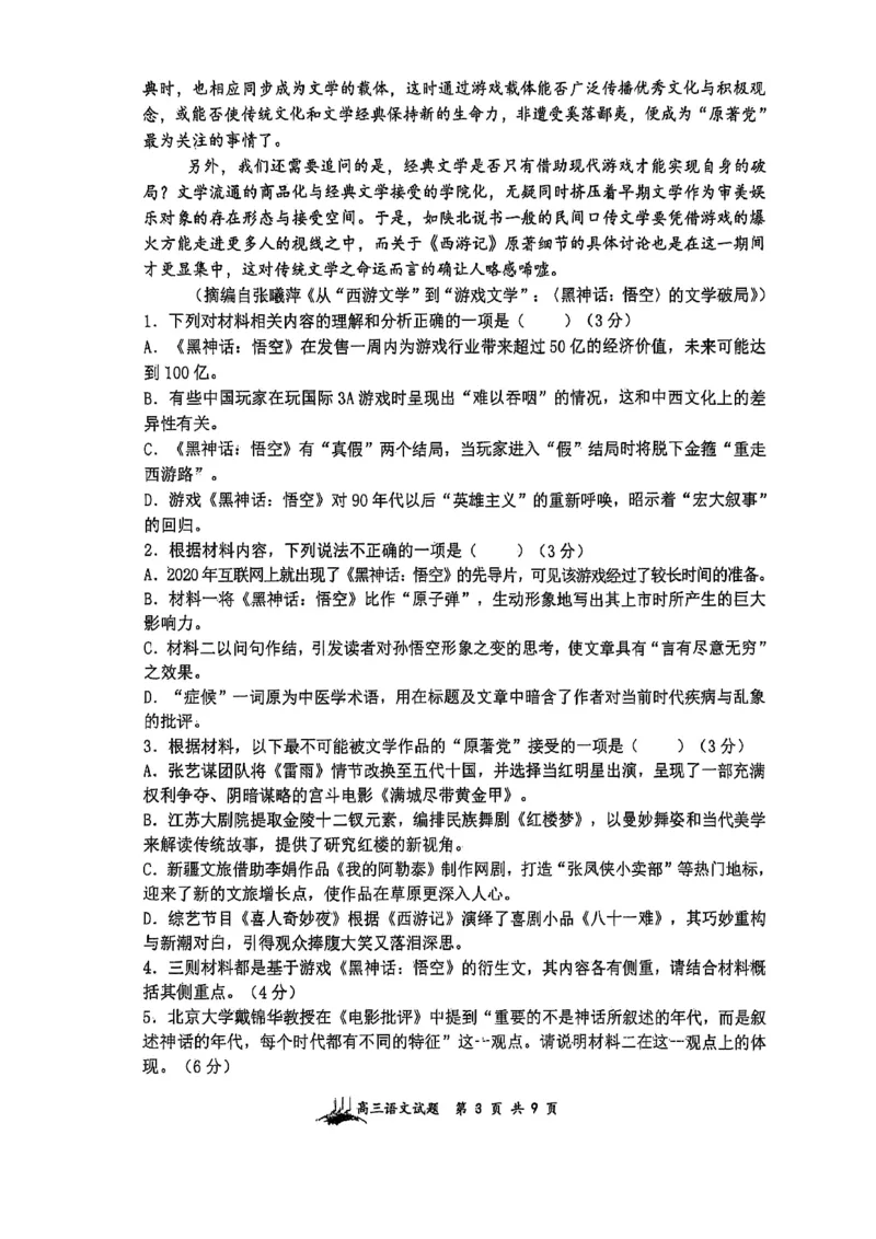 山西省山西大学附属中学校2025-2026学年高三上学期8月模块诊断（总第二次）语文试题_2025年8月_250825山西省山西大学附属中学校2025-2026学年高三上学期8月模块诊断（总第二次）