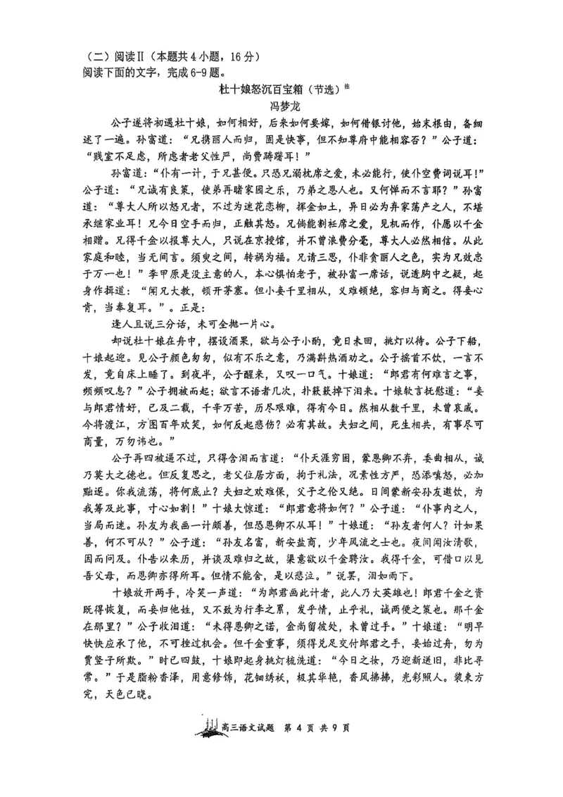 山西省山西大学附属中学校2025-2026学年高三上学期8月模块诊断（总第二次）语文试题_2025年8月_250825山西省山西大学附属中学校2025-2026学年高三上学期8月模块诊断（总第二次）