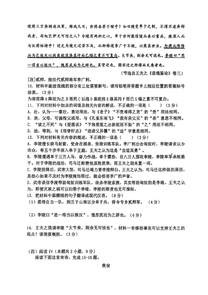山西省山西大学附属中学校2025-2026学年高三上学期8月模块诊断（总第二次）语文试题_2025年8月_250825山西省山西大学附属中学校2025-2026学年高三上学期8月模块诊断（总第二次）