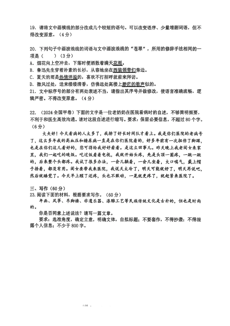 山西省山西大学附属中学校2025-2026学年高三上学期8月模块诊断（总第二次）语文试题_2025年8月_250825山西省山西大学附属中学校2025-2026学年高三上学期8月模块诊断（总第二次）