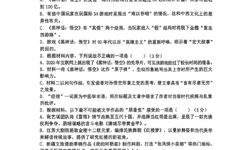 山西省山西大学附属中学校2025-2026学年高三上学期8月模块诊断（总第二次）语文试题_2025年8月_250825山西省山西大学附属中学校2025-2026学年高三上学期8月模块诊断（总第二次）