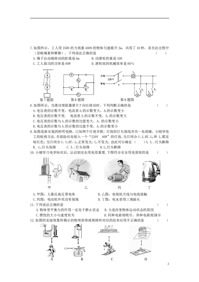 黑龙江省龙东地区2015年中考物理真题试题（含答案）_中考真题_4.物理中考真题2015-2024年_2015年中考物理真题165份