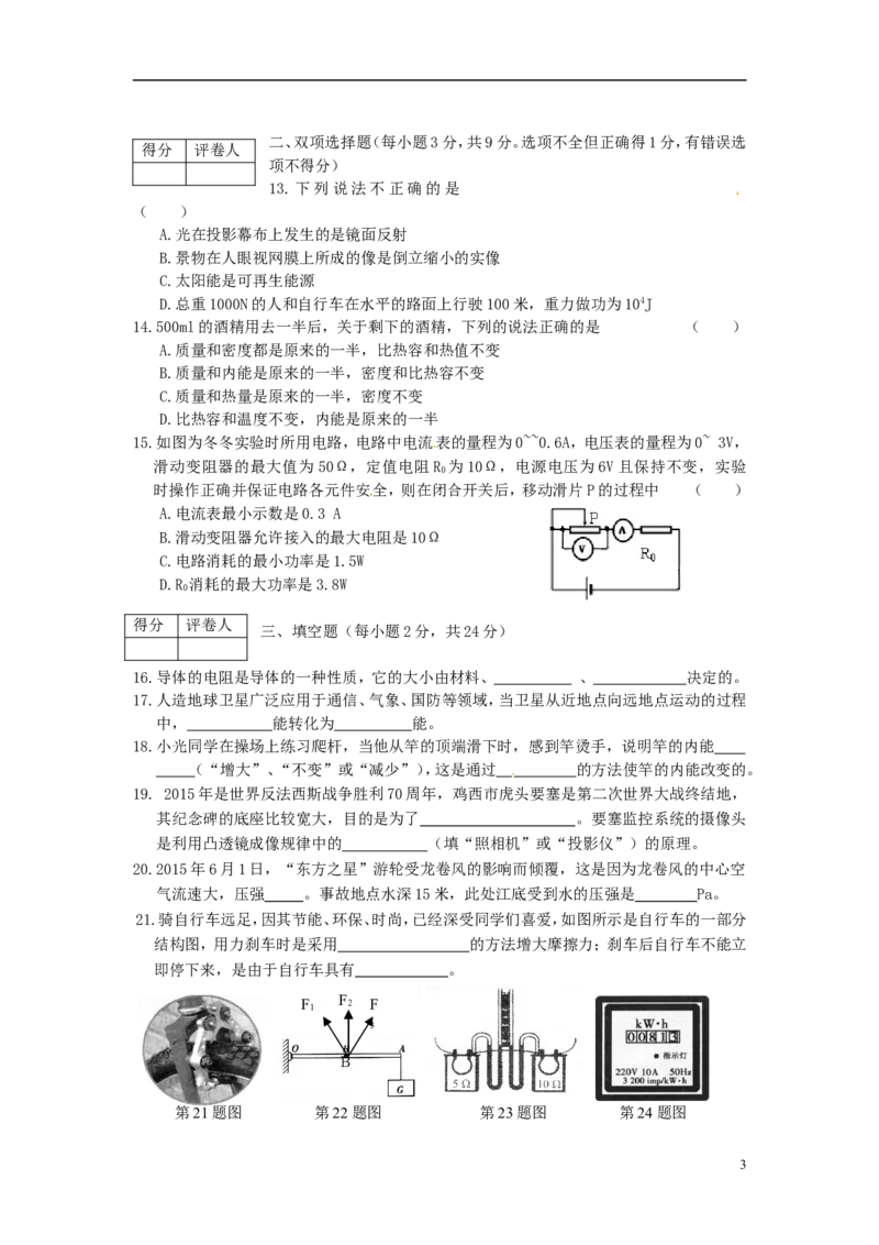 黑龙江省龙东地区2015年中考物理真题试题（含答案）_中考真题_4.物理中考真题2015-2024年_2015年中考物理真题165份
