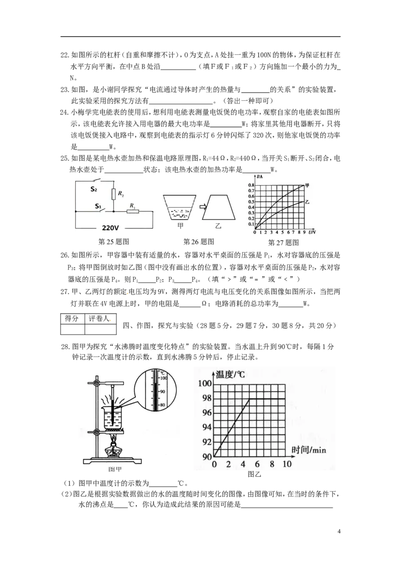 黑龙江省龙东地区2015年中考物理真题试题（含答案）_中考真题_4.物理中考真题2015-2024年_2015年中考物理真题165份