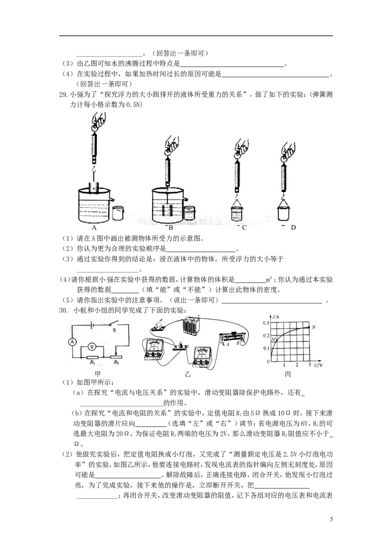 黑龙江省龙东地区2015年中考物理真题试题（含答案）_中考真题_4.物理中考真题2015-2024年_2015年中考物理真题165份