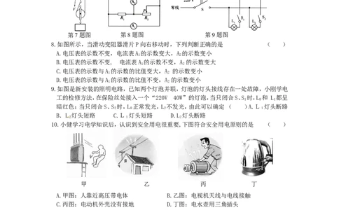 黑龙江省龙东地区2015年中考物理真题试题（含答案）_中考真题_4.物理中考真题2015-2024年_2015年中考物理真题165份