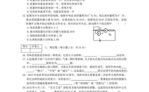 黑龙江省龙东地区2015年中考物理真题试题（含答案）_中考真题_4.物理中考真题2015-2024年_2015年中考物理真题165份