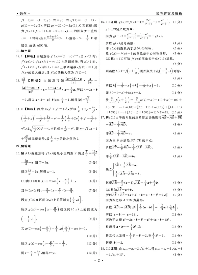 数学2025年辽宁高三10月联考答案_2025年10月_251012辽宁省名校联盟2025年高三10月份联合考试（全科）