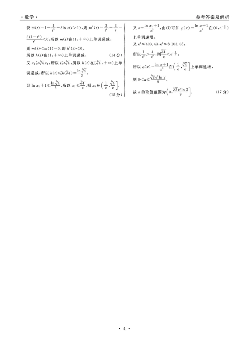 数学2025年辽宁高三10月联考答案_2025年10月_251012辽宁省名校联盟2025年高三10月份联合考试（全科）