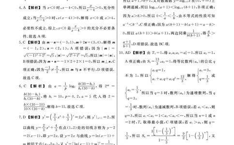 数学2025年辽宁高三10月联考答案_2025年10月_251012辽宁省名校联盟2025年高三10月份联合考试（全科）