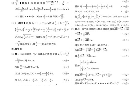 数学2025年辽宁高三10月联考答案_2025年10月_251012辽宁省名校联盟2025年高三10月份联合考试（全科）
