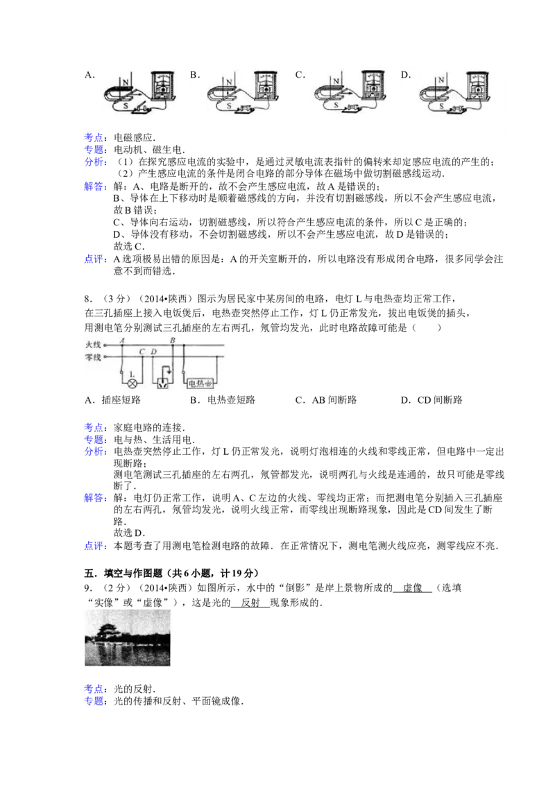 陕西省2014年中考物理试卷及答案_中考真题_4.物理中考真题2015-2024年_地区卷_陕西物理08-22（陕西省统一试卷）