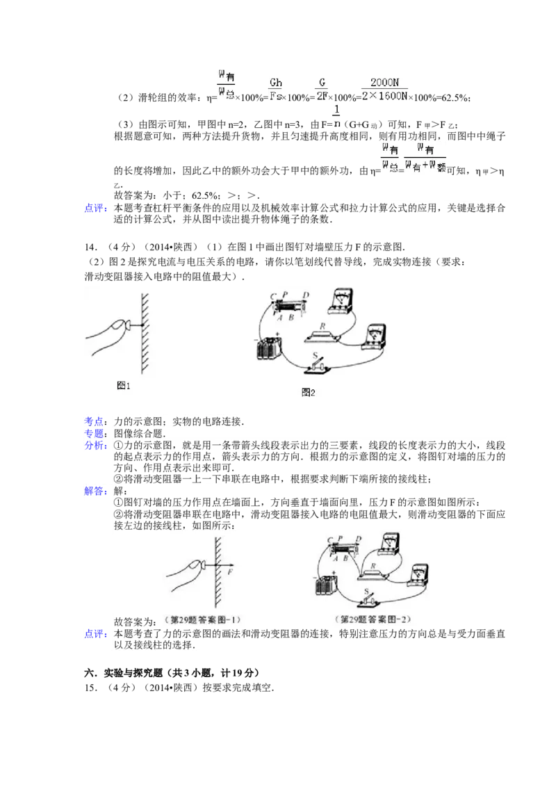 陕西省2014年中考物理试卷及答案_中考真题_4.物理中考真题2015-2024年_地区卷_陕西物理08-22（陕西省统一试卷）