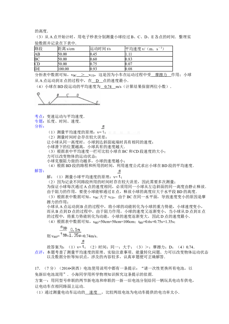 陕西省2014年中考物理试卷及答案_中考真题_4.物理中考真题2015-2024年_地区卷_陕西物理08-22（陕西省统一试卷）