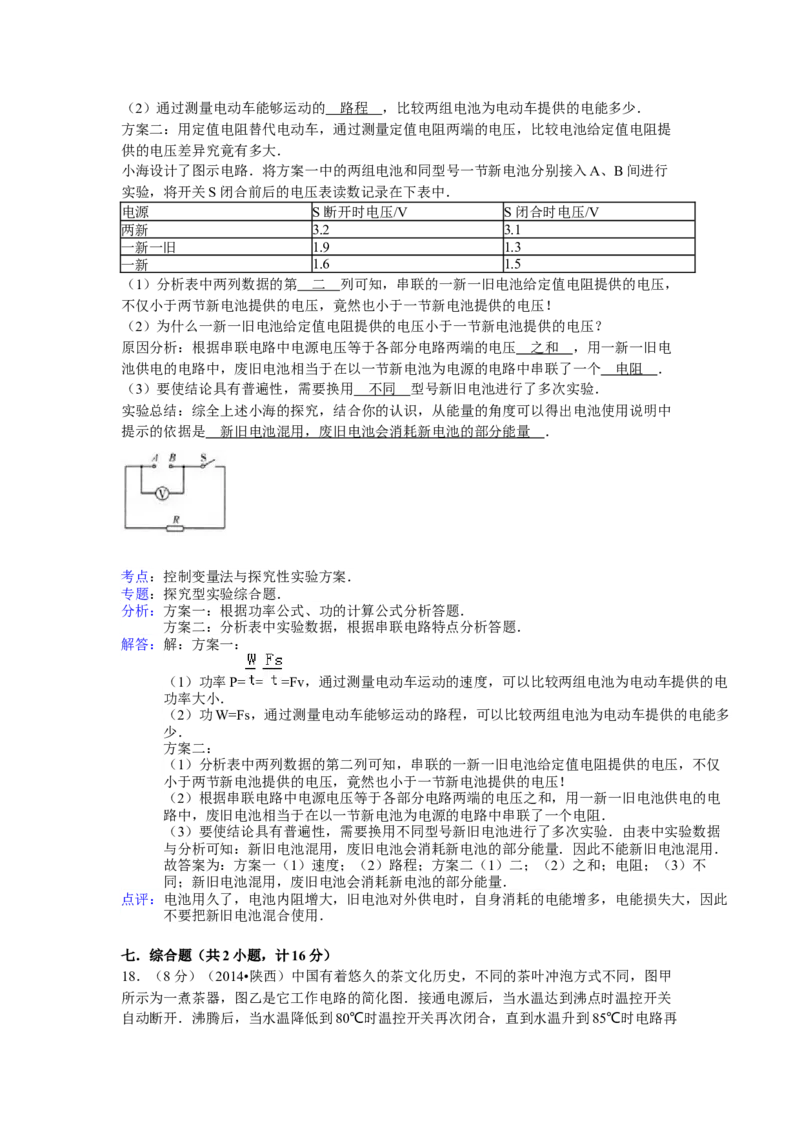 陕西省2014年中考物理试卷及答案_中考真题_4.物理中考真题2015-2024年_地区卷_陕西物理08-22（陕西省统一试卷）