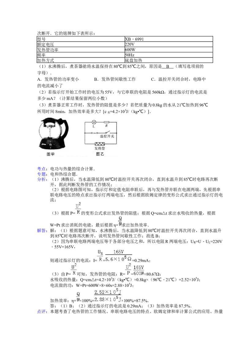 陕西省2014年中考物理试卷及答案_中考真题_4.物理中考真题2015-2024年_地区卷_陕西物理08-22（陕西省统一试卷）